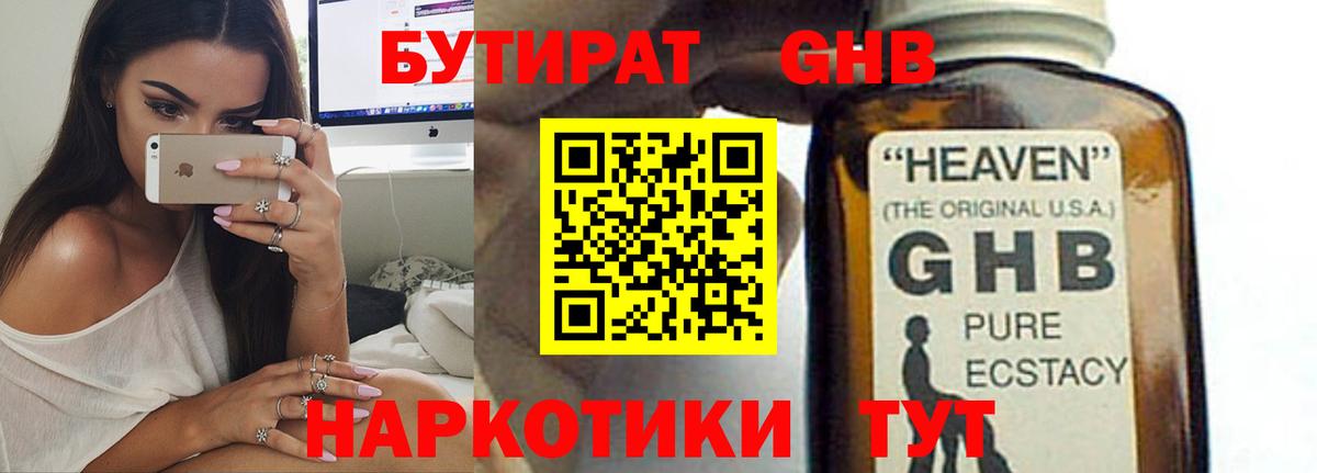 Бутират  Вход с VPN  Ртищево  Бутират 99% 