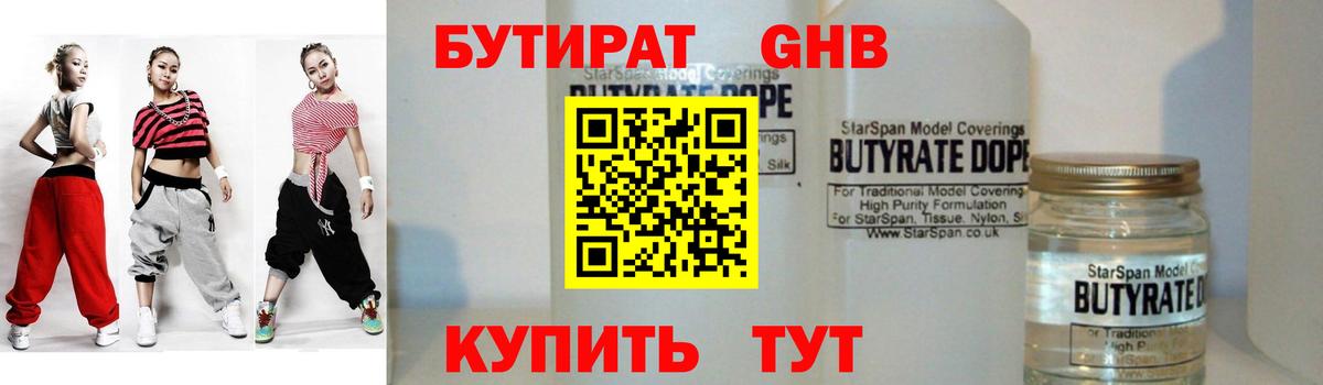 Бутират BDO Ртищево