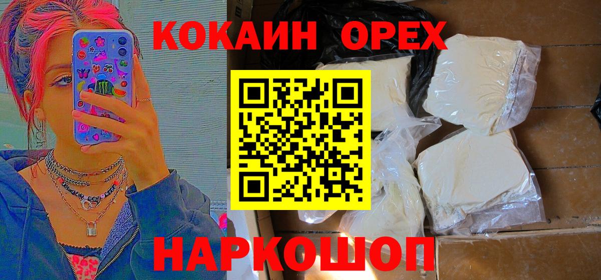 Кокаин VHQ Ртищево
