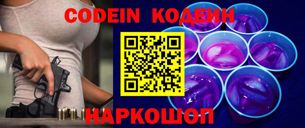 Ртищево  Кодеиновый сироп Lean напиток Lean (лин)  Вход с VPN 