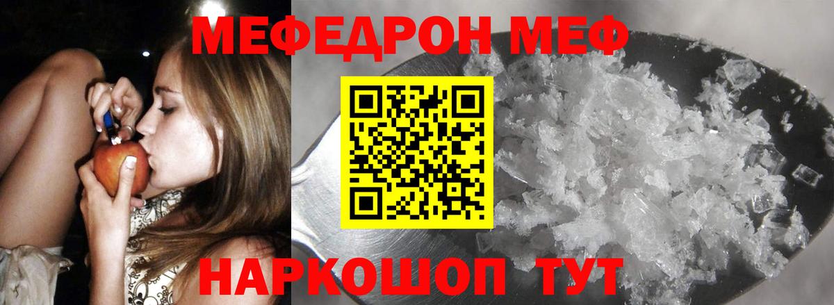МЯУ-МЯУ  Меф кристаллы  Вход с VPN  Ртищево  купить наркотик  Мефедрон мяу мяу 