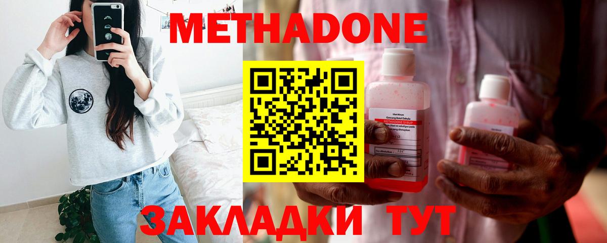 Метадон methadone Ртищево