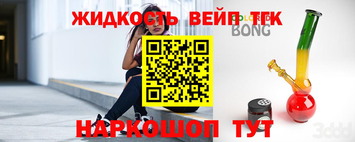 ТГК вейп  Вход с VPN  Ртищево  Дистиллят ТГК концентрат 